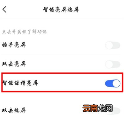 iqoo3怎么设置屏幕常亮