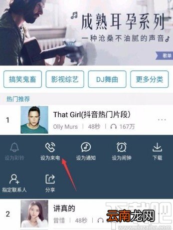 酷狗音乐APP设置手机铃声的方法