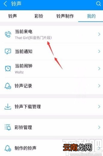 酷狗音乐APP设置手机铃声的方法