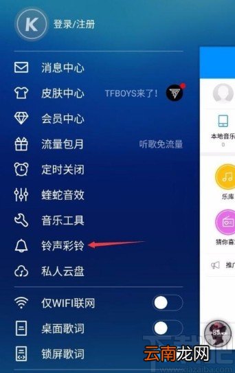 酷狗音乐APP设置手机铃声的方法