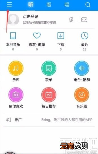 酷狗音乐APP设置手机铃声的方法