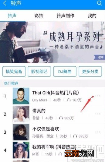 酷狗音乐APP设置手机铃声的方法