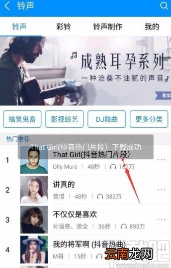 酷狗音乐APP设置手机铃声的方法