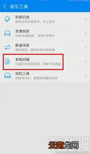 酷狗音乐APP扫描本地音乐的方法步骤