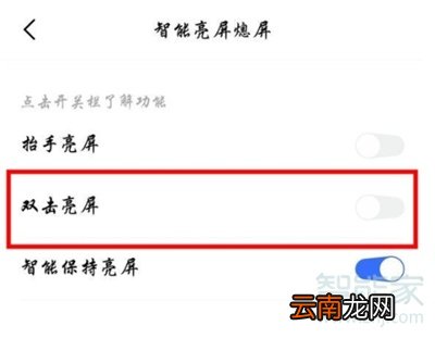 iqoo3怎么设置双击亮屏