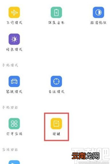 OPPO手机设置充电提示音的方法步骤
