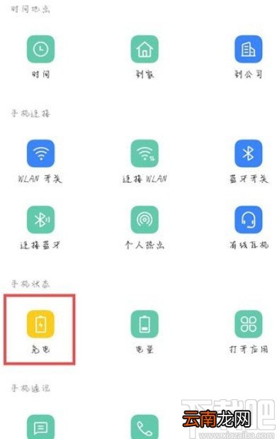 OPPO手机设置充电提示音的方法步骤