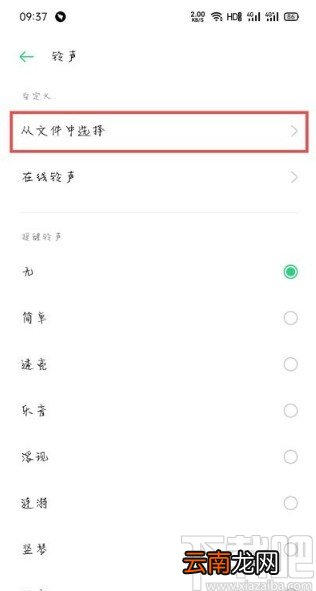 OPPO手机设置充电提示音的方法步骤