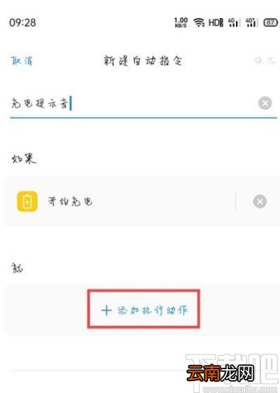 OPPO手机设置充电提示音的方法步骤