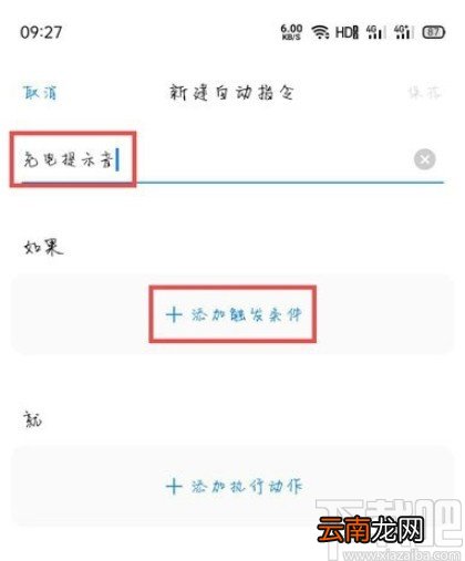 OPPO手机设置充电提示音的方法步骤