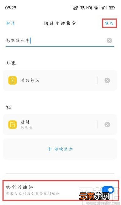 OPPO手机设置充电提示音的方法步骤
