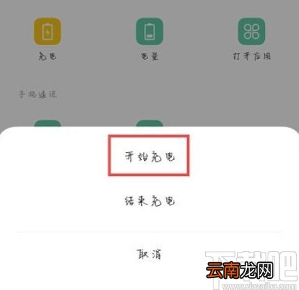 OPPO手机设置充电提示音的方法步骤