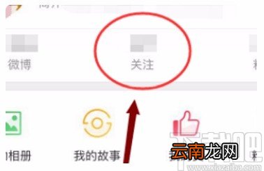微博APP设置特别关注的方法
