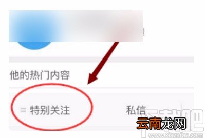 微博APP设置特别关注的方法