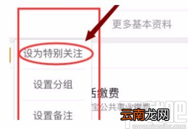 微博APP设置特别关注的方法