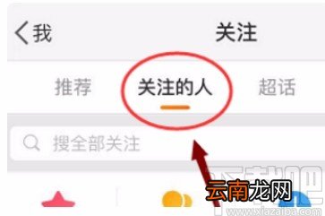 微博APP设置特别关注的方法