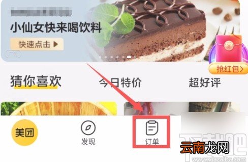 美团APP取消订单的方法