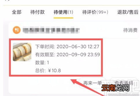 美团APP取消订单的方法