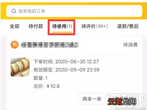 美团APP取消订单的方法