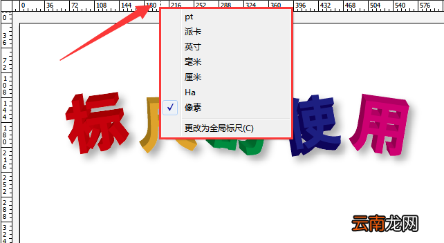 AI中使用标尺具体操作步骤