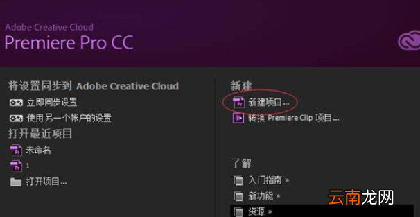 Premiere导入素材具体操作流程