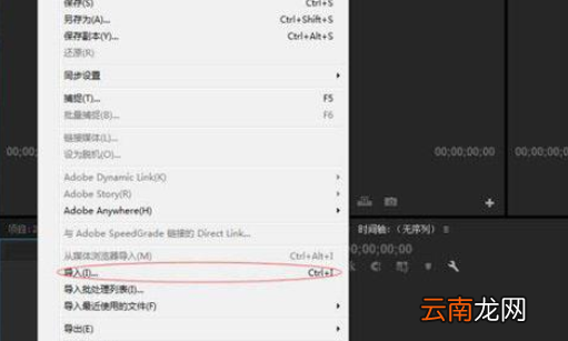 Premiere导入素材具体操作流程