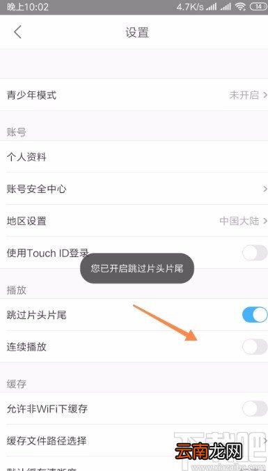 优酷视频APP设置跳过片头片尾的方法