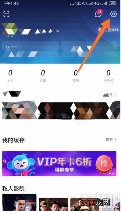 优酷视频APP设置跳过片头片尾的方法