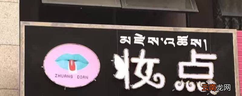 妆点app怎么了