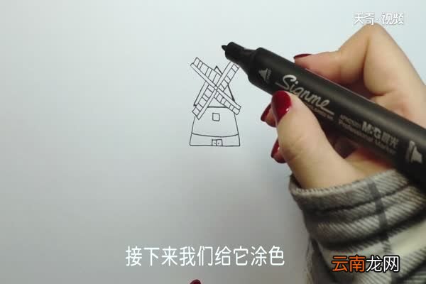 风车房子的画法
