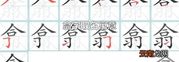 翕字取名寓意