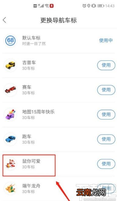 百度地图APP自定义导航车标的方法