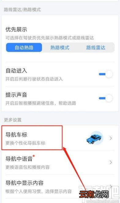 百度地图APP自定义导航车标的方法