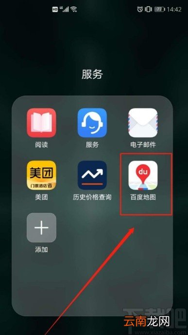 百度地图APP自定义导航车标的方法