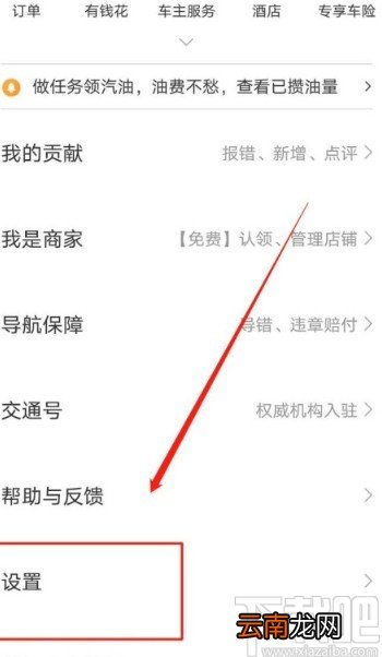 百度地图APP自定义导航车标的方法