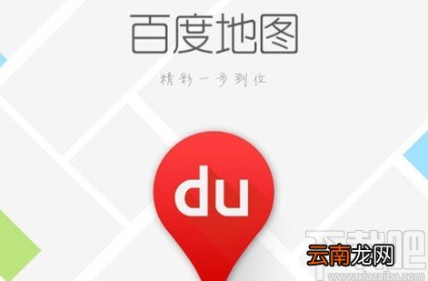 百度地图APP自定义导航车标的方法