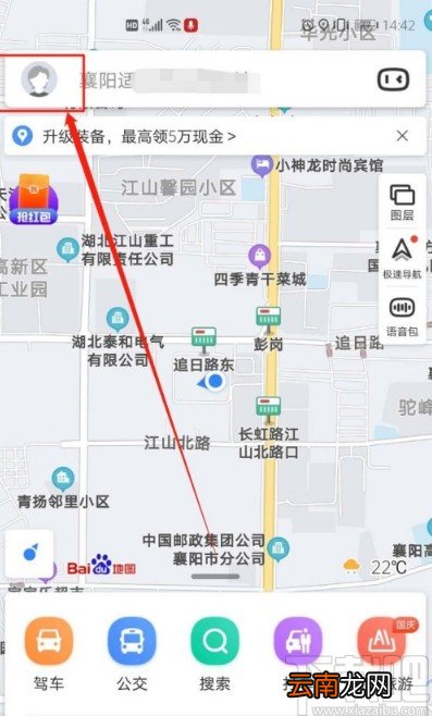 百度地图APP自定义导航车标的方法