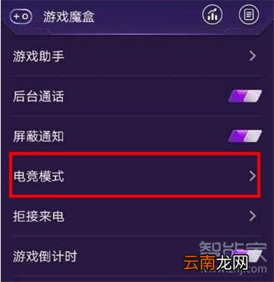 iqoo3怎么开启电竞模式