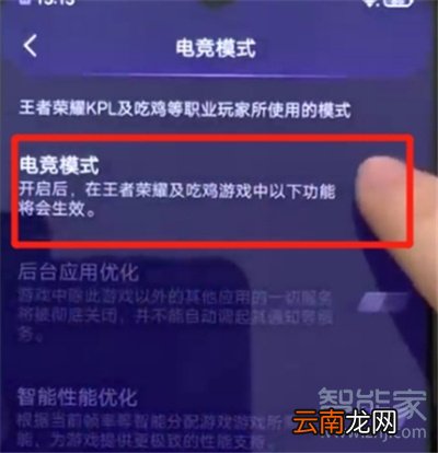iqoo3怎么开启电竞模式