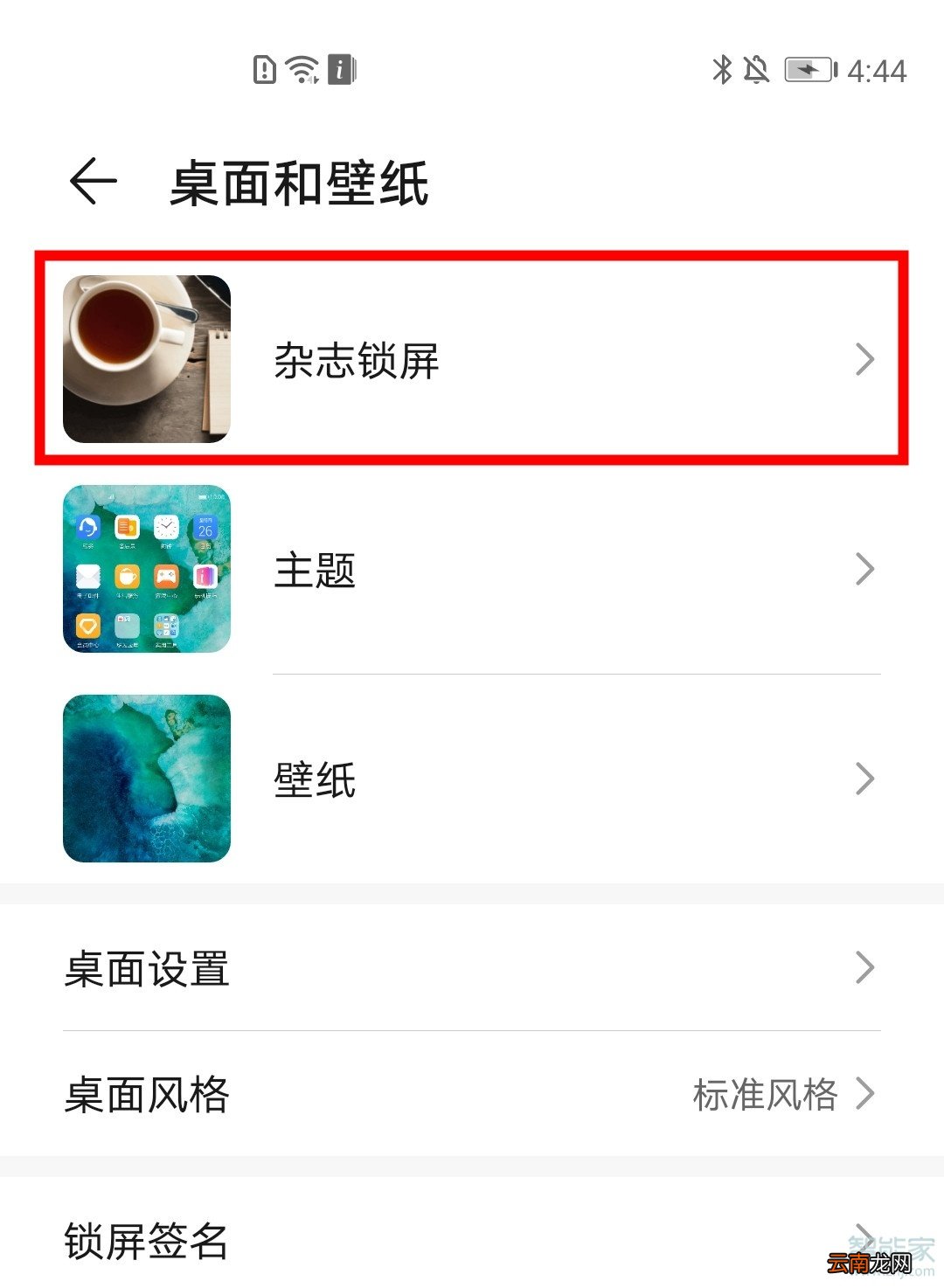 荣耀30s杂志锁屏在哪里设置