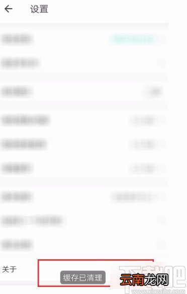 一起考教师APP清理缓存的方法