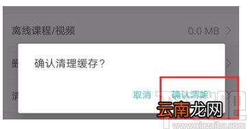 一起考教师APP清理缓存的方法
