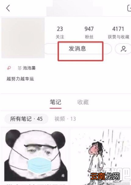 小红书APP添加好友的方法