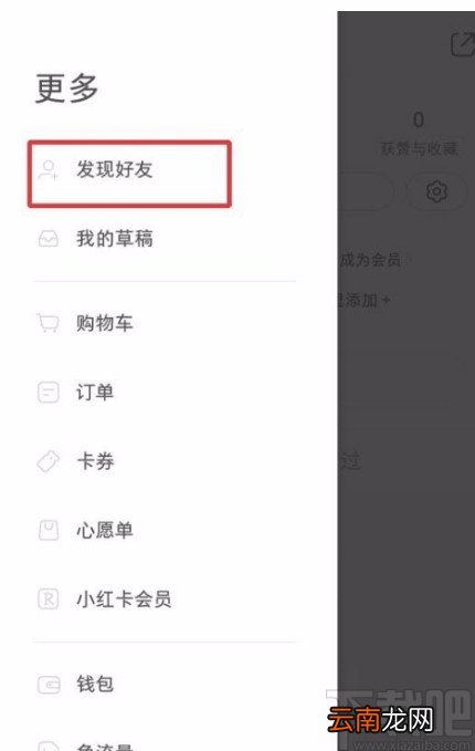 小红书APP添加好友的方法