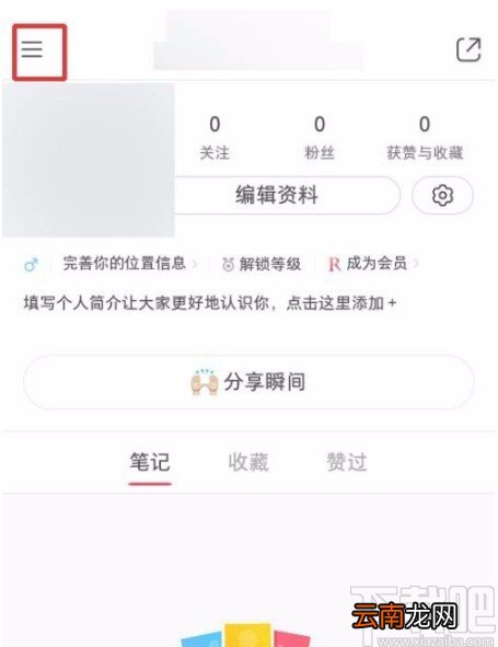 小红书APP添加好友的方法