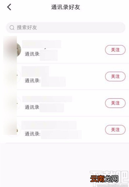 小红书APP添加好友的方法