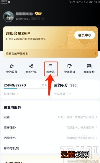 百度网盘APP恢复删除文件的方法