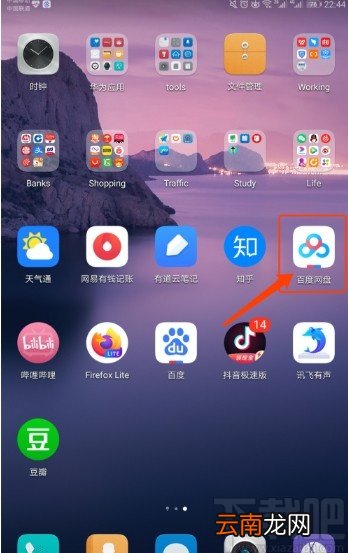百度网盘APP恢复删除文件的方法