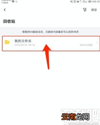 百度网盘APP恢复删除文件的方法