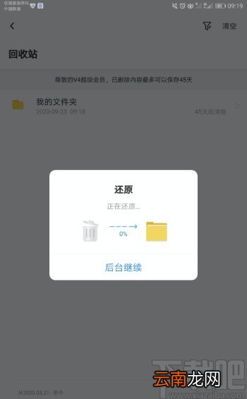 百度网盘APP恢复删除文件的方法